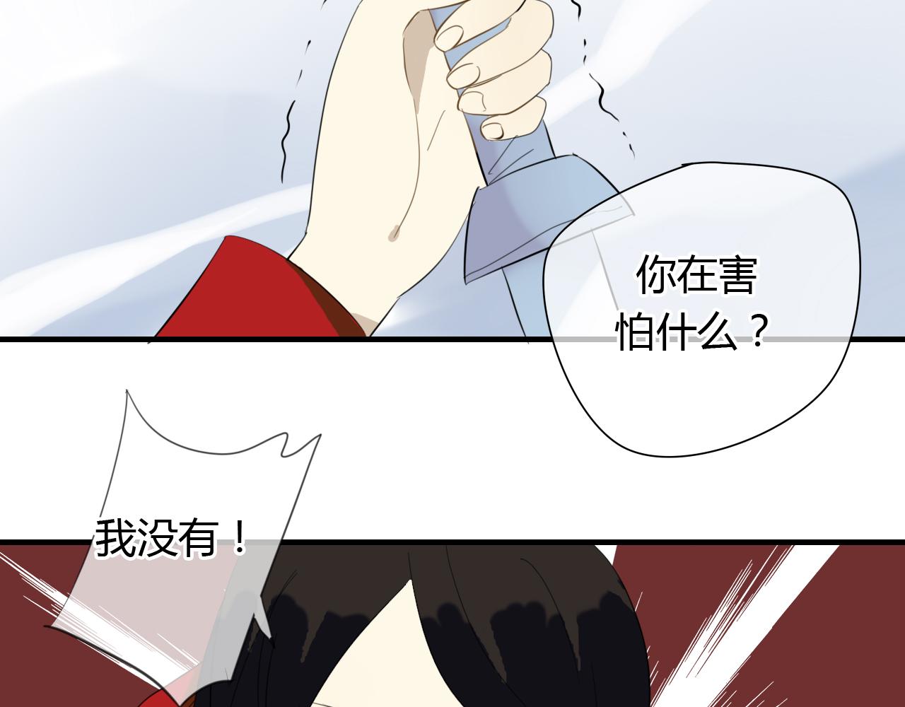 🍼堕仙诀 第31话 今后由我保护你 第23页