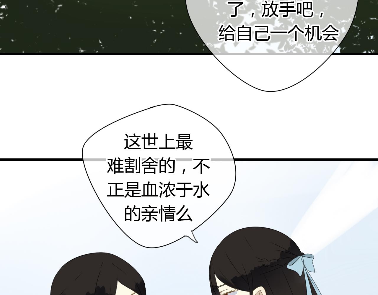 🍼堕仙诀 第31话 今后由我保护你 第38页
