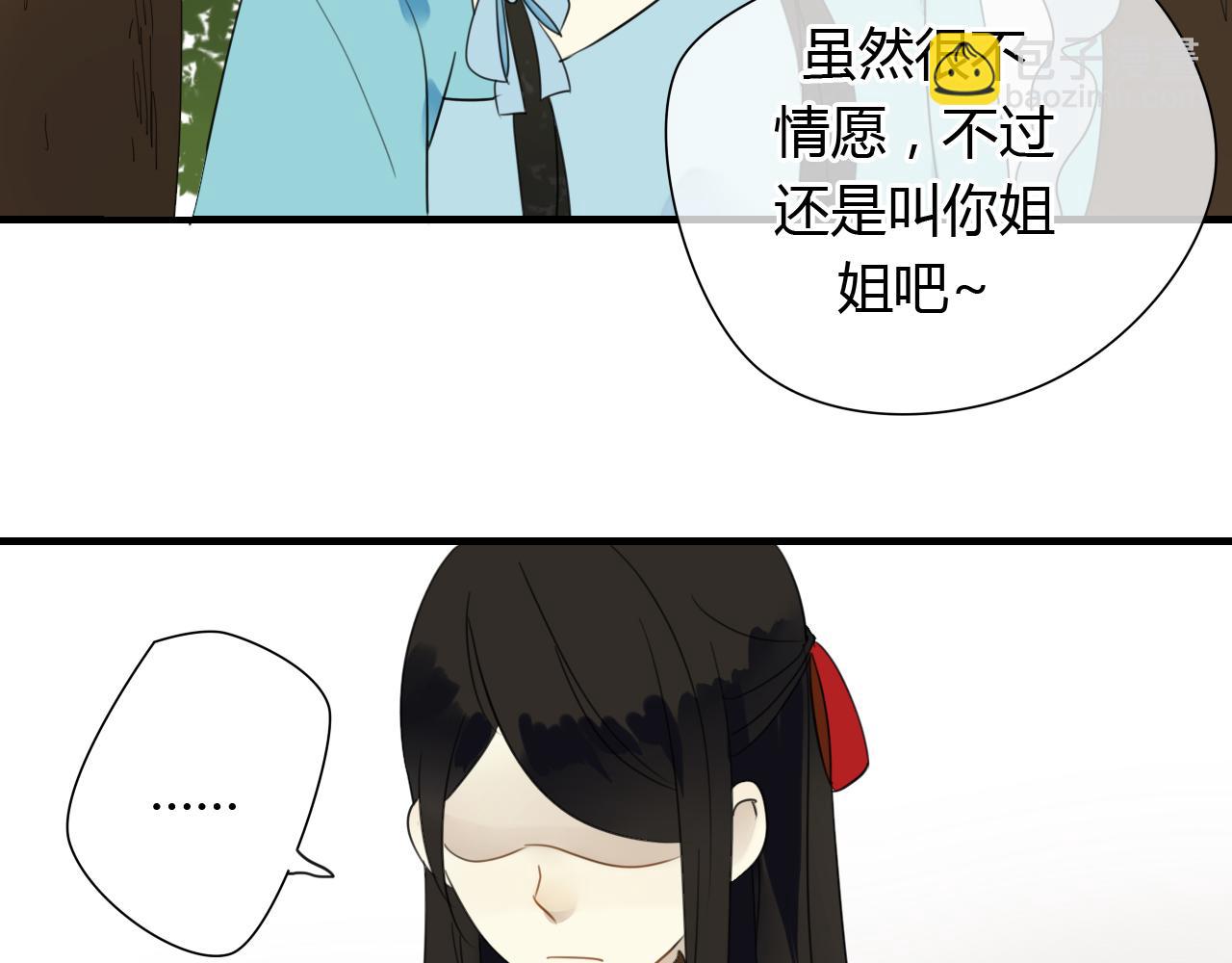 🍼堕仙诀 第31话 今后由我保护你 第5页