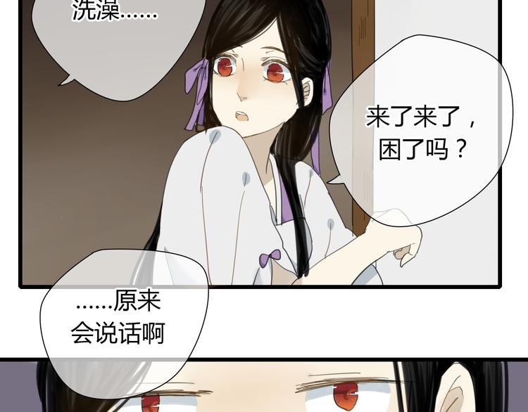 🍼堕仙诀 第6话 与清流一模一样的女子？ 第10页