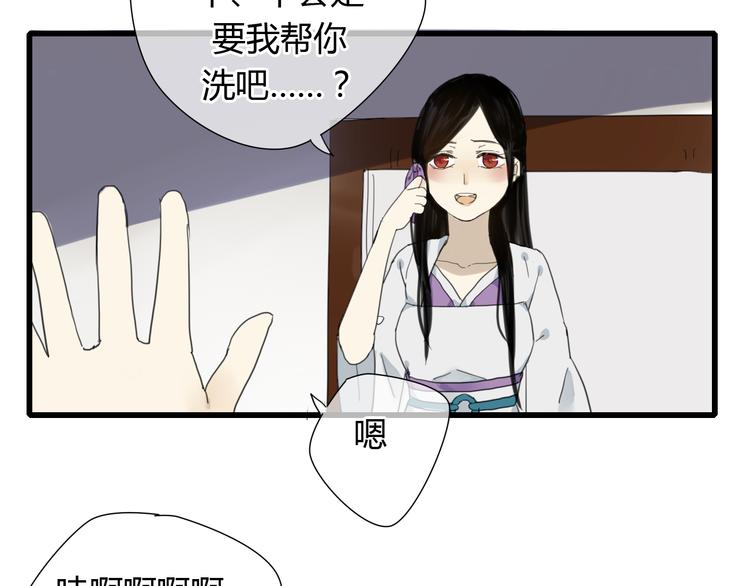 🍼堕仙诀 第6话 与清流一模一样的女子？ 第16页