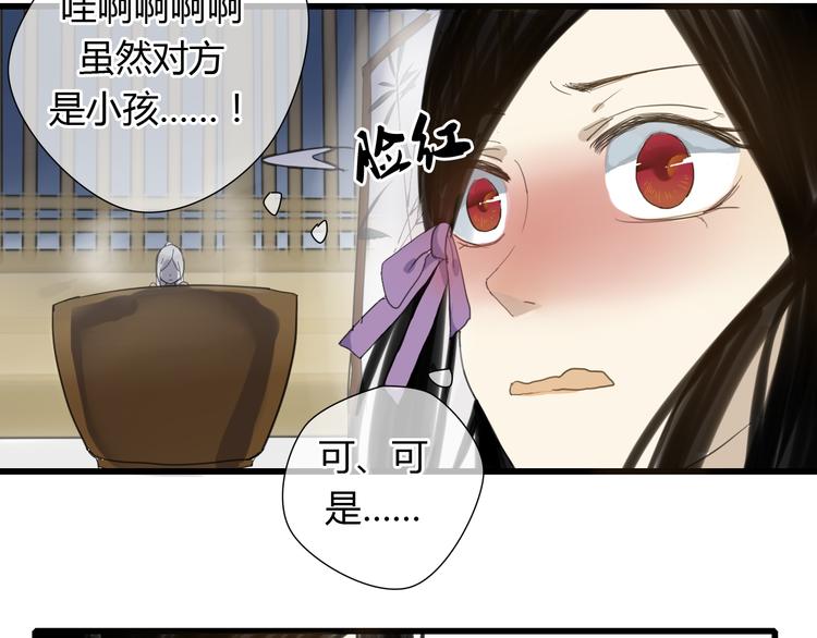 🍼堕仙诀 第6话 与清流一模一样的女子？ 第17页