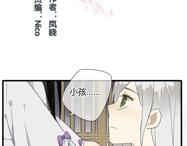 🍼堕仙诀 第6话 与清流一模一样的女子？ 第2页
