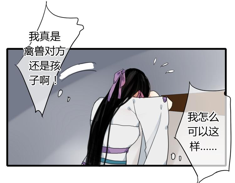 🍼堕仙诀 第6话 与清流一模一样的女子？ 第23页