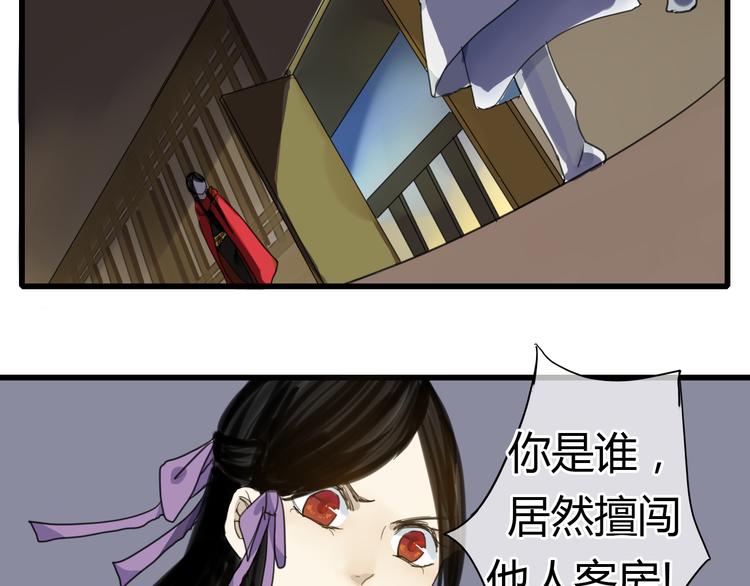🍼堕仙诀 第6话 与清流一模一样的女子？ 第29页
