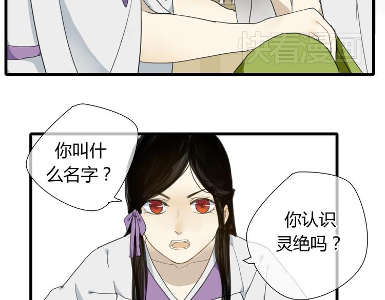 🍼堕仙诀 第6话 与清流一模一样的女子？ 第3页