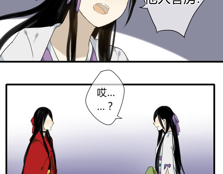 🍼堕仙诀 第6话 与清流一模一样的女子？ 第30页
