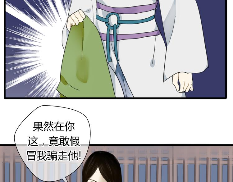 🍼堕仙诀 第6话 与清流一模一样的女子？ 第35页