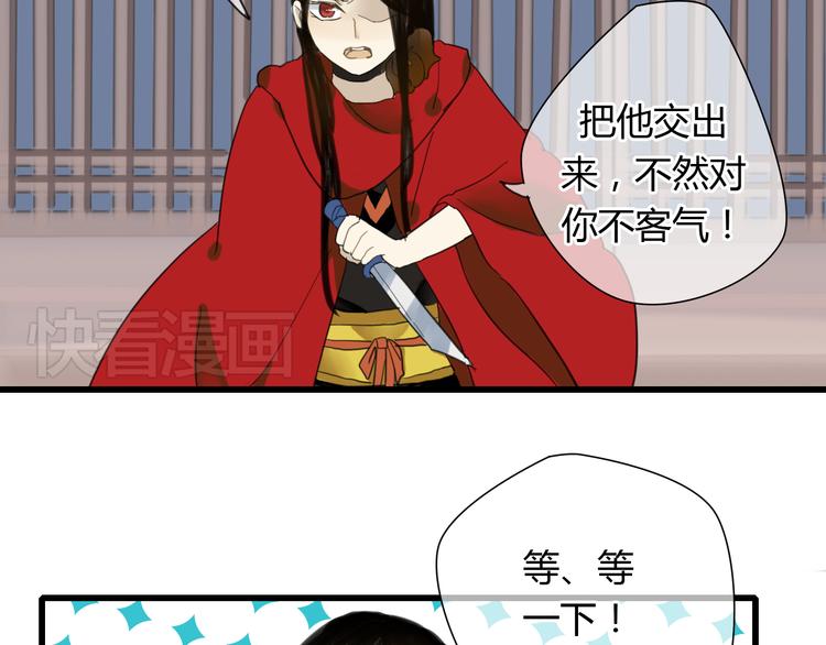 🍼堕仙诀 第6话 与清流一模一样的女子？ 第36页