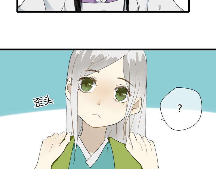 🍼堕仙诀 第6话 与清流一模一样的女子？ 第4页