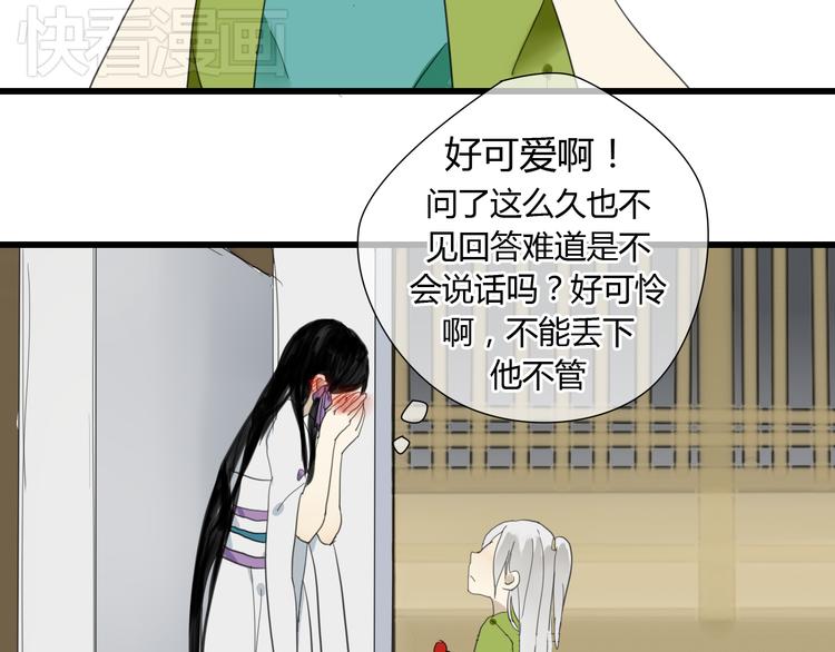 🍼堕仙诀 第6话 与清流一模一样的女子？ 第5页