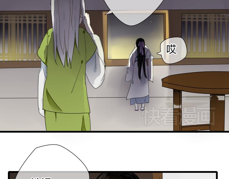 🍼堕仙诀 第6话 与清流一模一样的女子？ 第9页