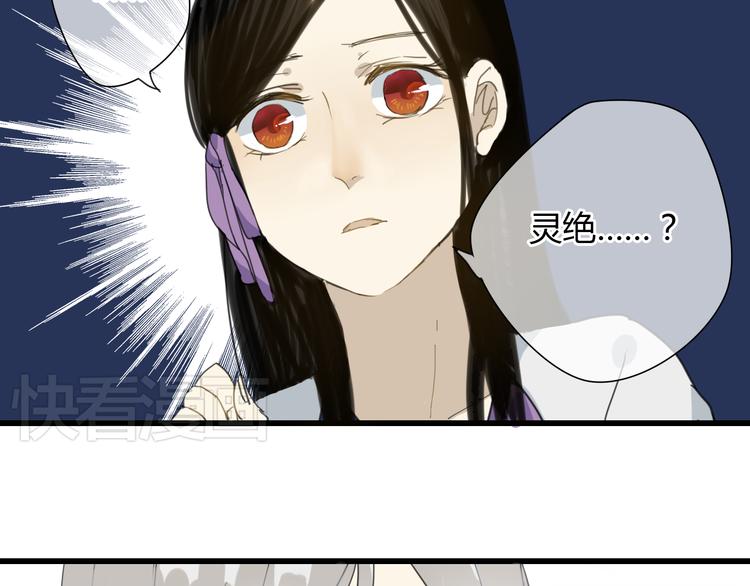 🍼堕仙诀 第8话 命运的展开.. 第14页