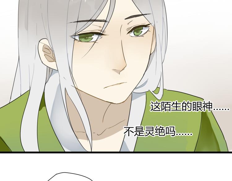 🍼堕仙诀 第8话 命运的展开.. 第15页