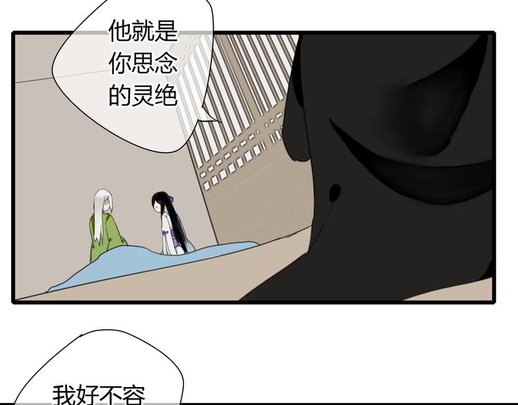 🍼堕仙诀 第8话 命运的展开.. 第16页