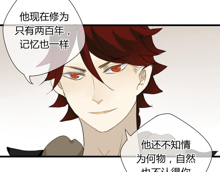 🍼堕仙诀 第8话 命运的展开.. 第18页