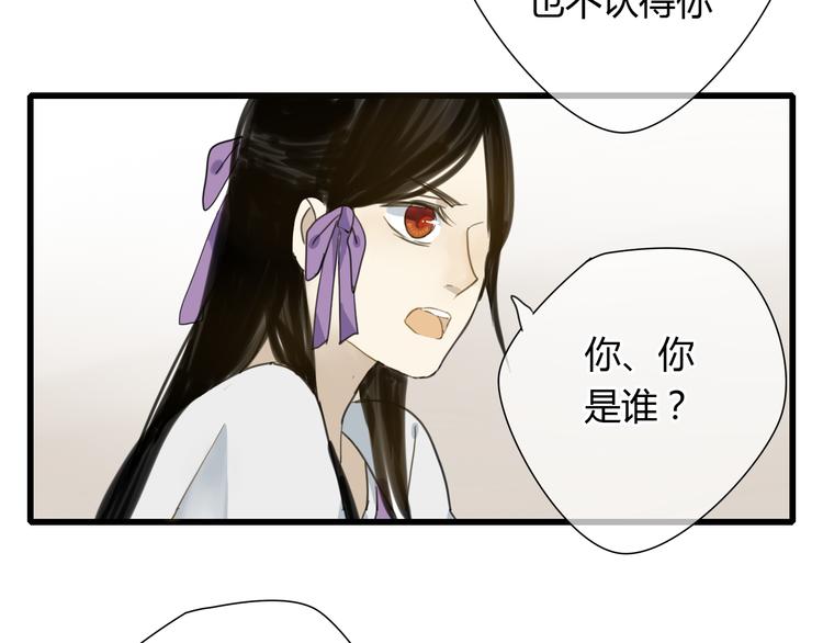🍼堕仙诀 第8话 命运的展开.. 第19页