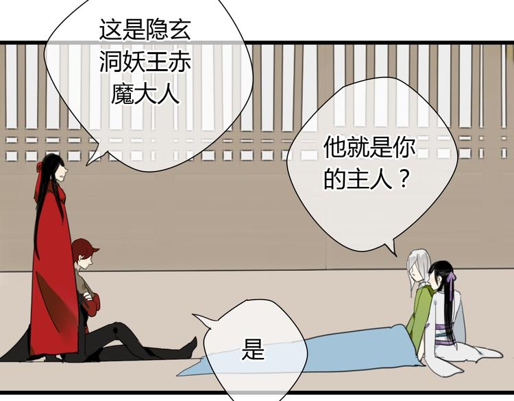 🍼堕仙诀 第8话 命运的展开.. 第20页