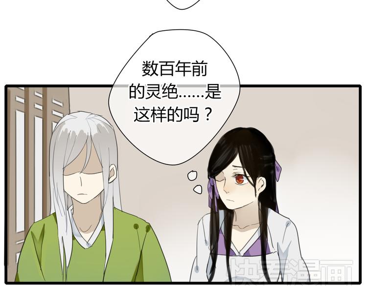 🍼堕仙诀 第8话 命运的展开.. 第21页