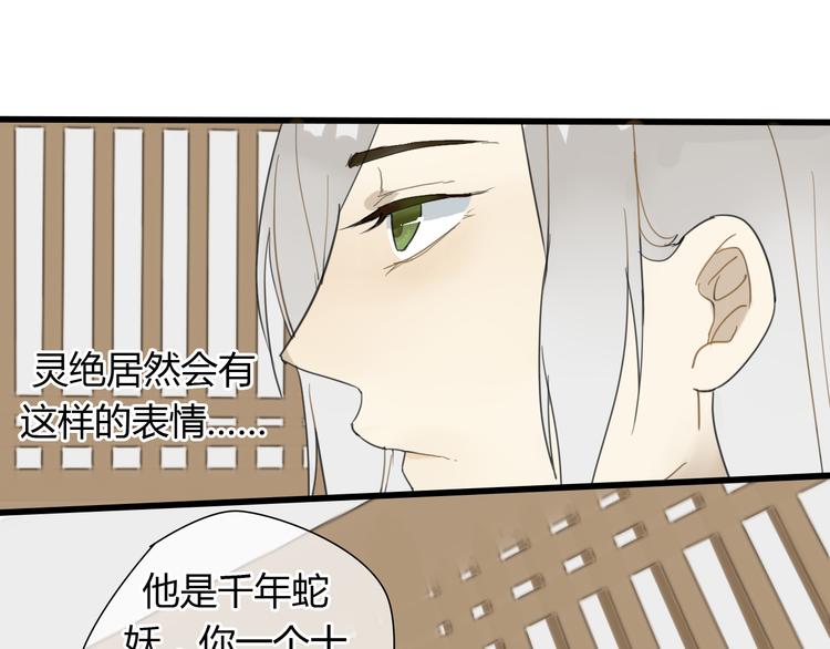 🍼堕仙诀 第8话 命运的展开.. 第23页