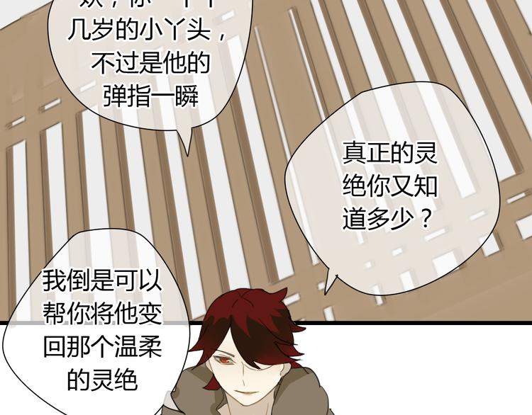 🍼堕仙诀 第8话 命运的展开.. 第24页