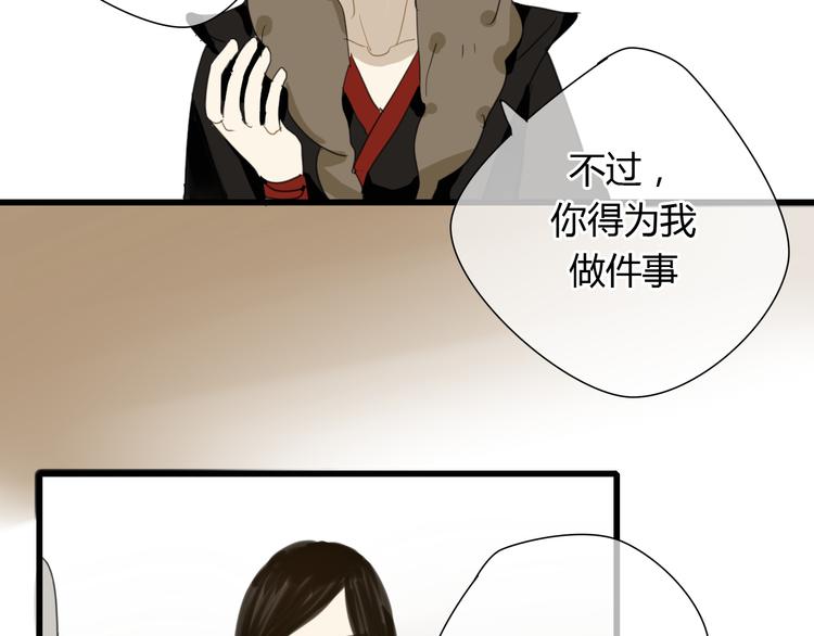 🍼堕仙诀 第8话 命运的展开.. 第25页