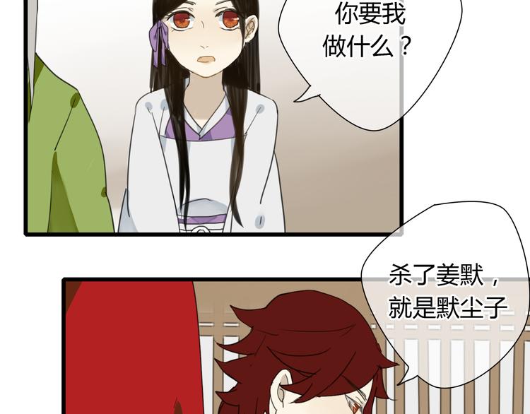 🍼堕仙诀 第8话 命运的展开.. 第26页