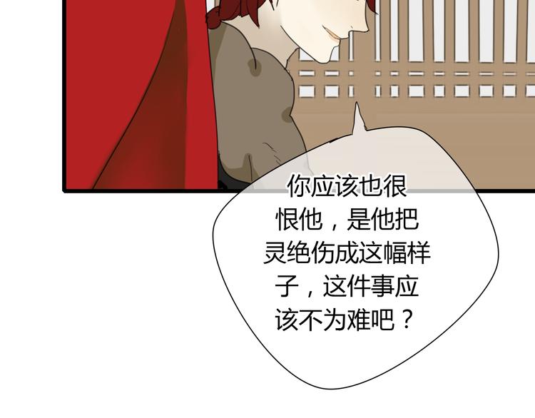 🍼堕仙诀 第8话 命运的展开.. 第27页
