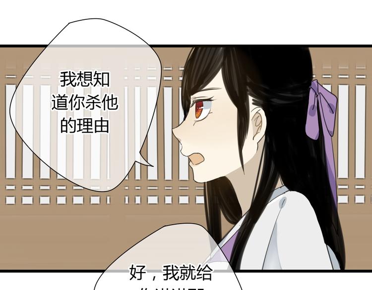 🍼堕仙诀 第8话 命运的展开.. 第28页