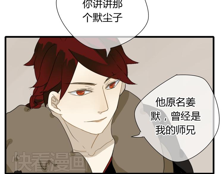 🍼堕仙诀 第8话 命运的展开.. 第29页