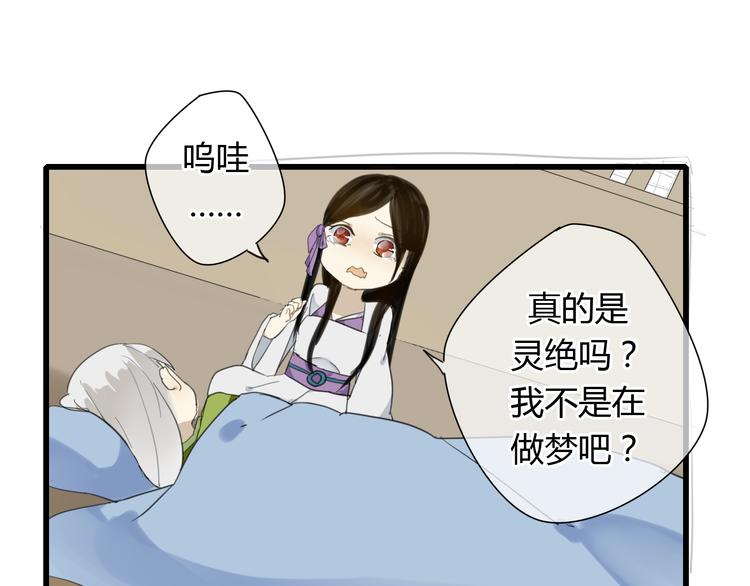 🍼堕仙诀 第8话 命运的展开.. 第3页