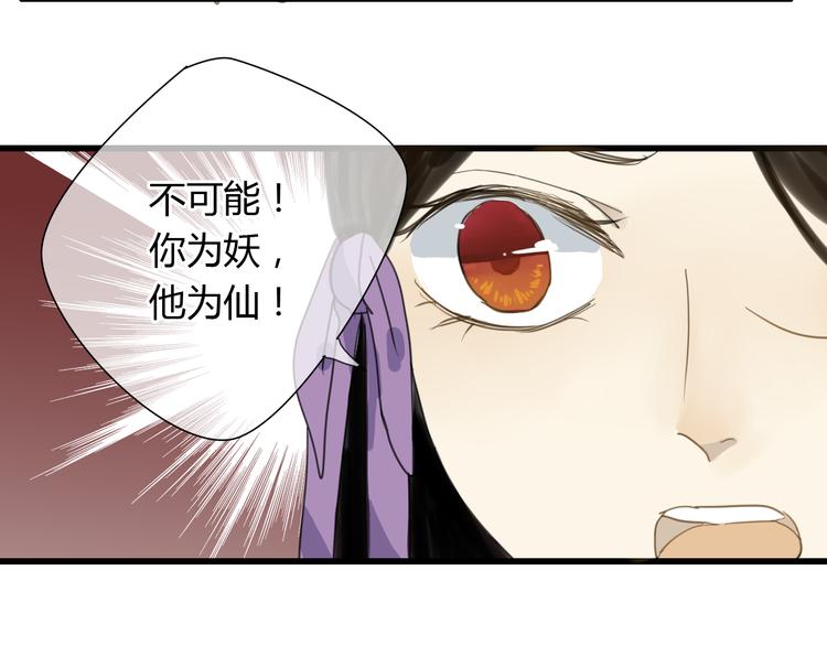 🍼堕仙诀 第8话 命运的展开.. 第30页