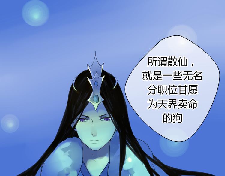 🍼堕仙诀 第8话 命运的展开.. 第33页
