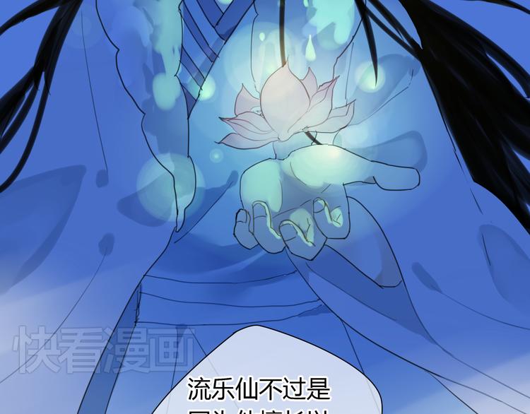 🍼堕仙诀 第8话 命运的展开.. 第34页