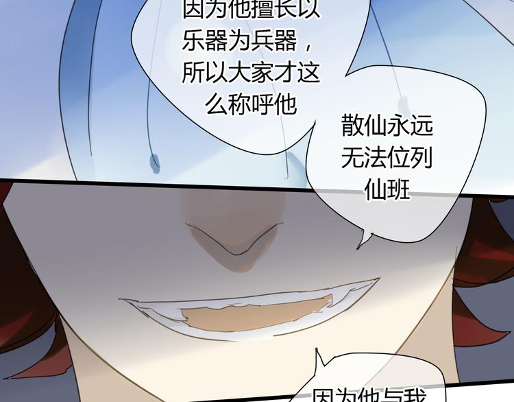 🍼堕仙诀 第8话 命运的展开.. 第35页