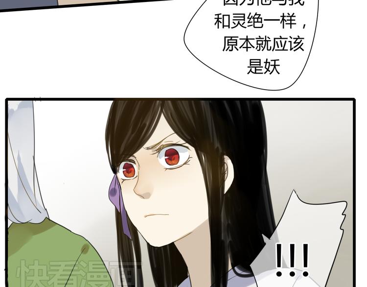 🍼堕仙诀 第8话 命运的展开.. 第36页