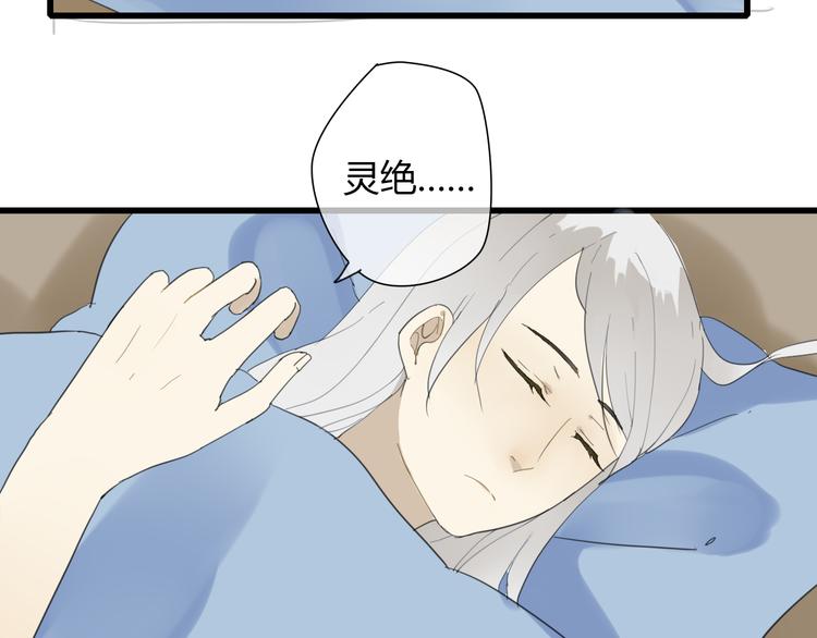 🍼堕仙诀 第8话 命运的展开.. 第4页