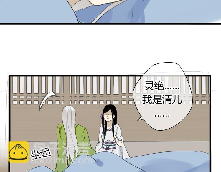 🍼堕仙诀 第8话 命运的展开.. 第6页