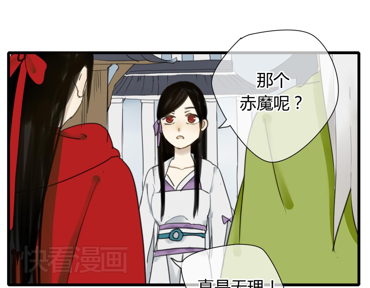 🍼堕仙诀 第10话 爱的人却不认得自己 第14页