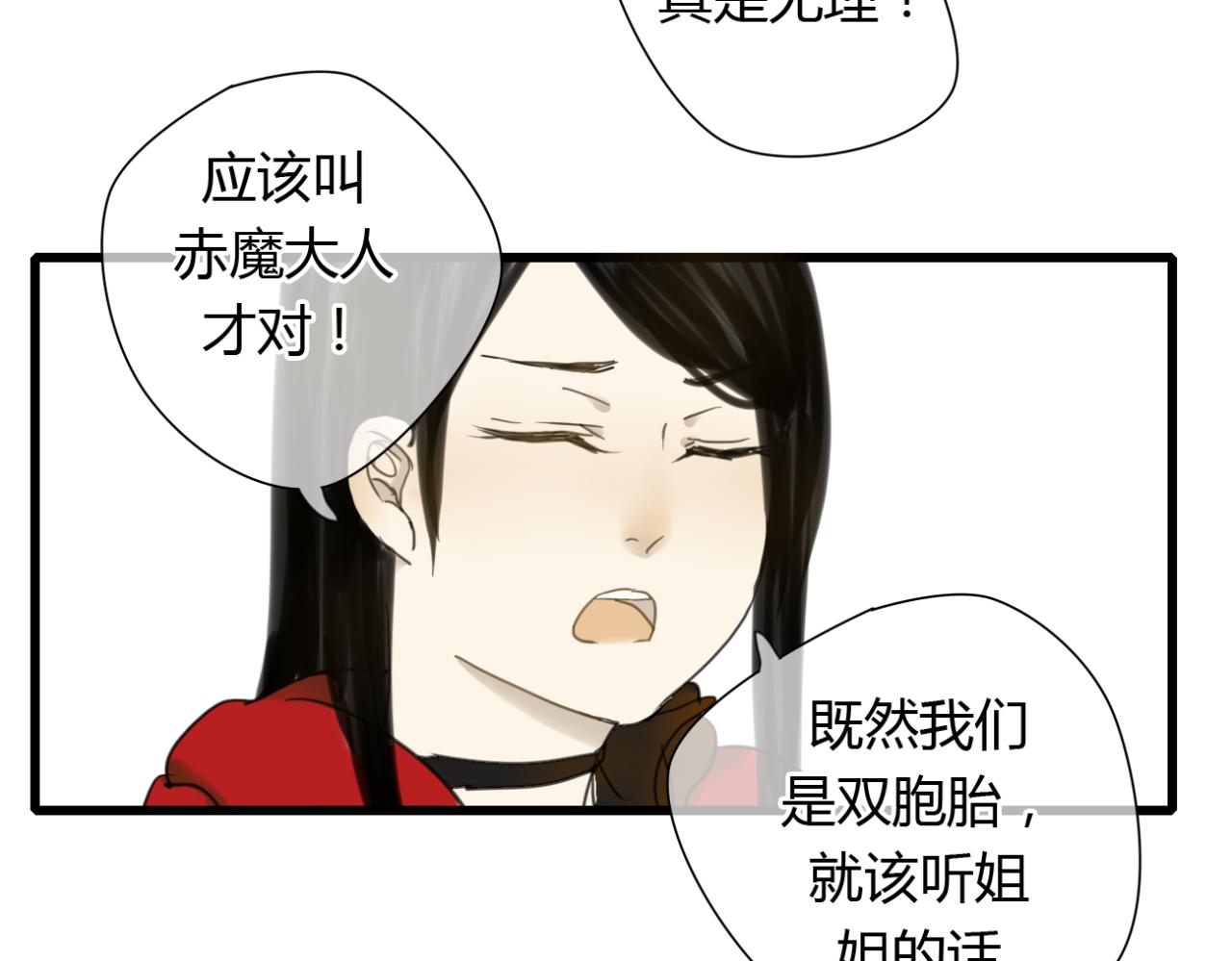 🍼堕仙诀 第10话 爱的人却不认得自己 第15页