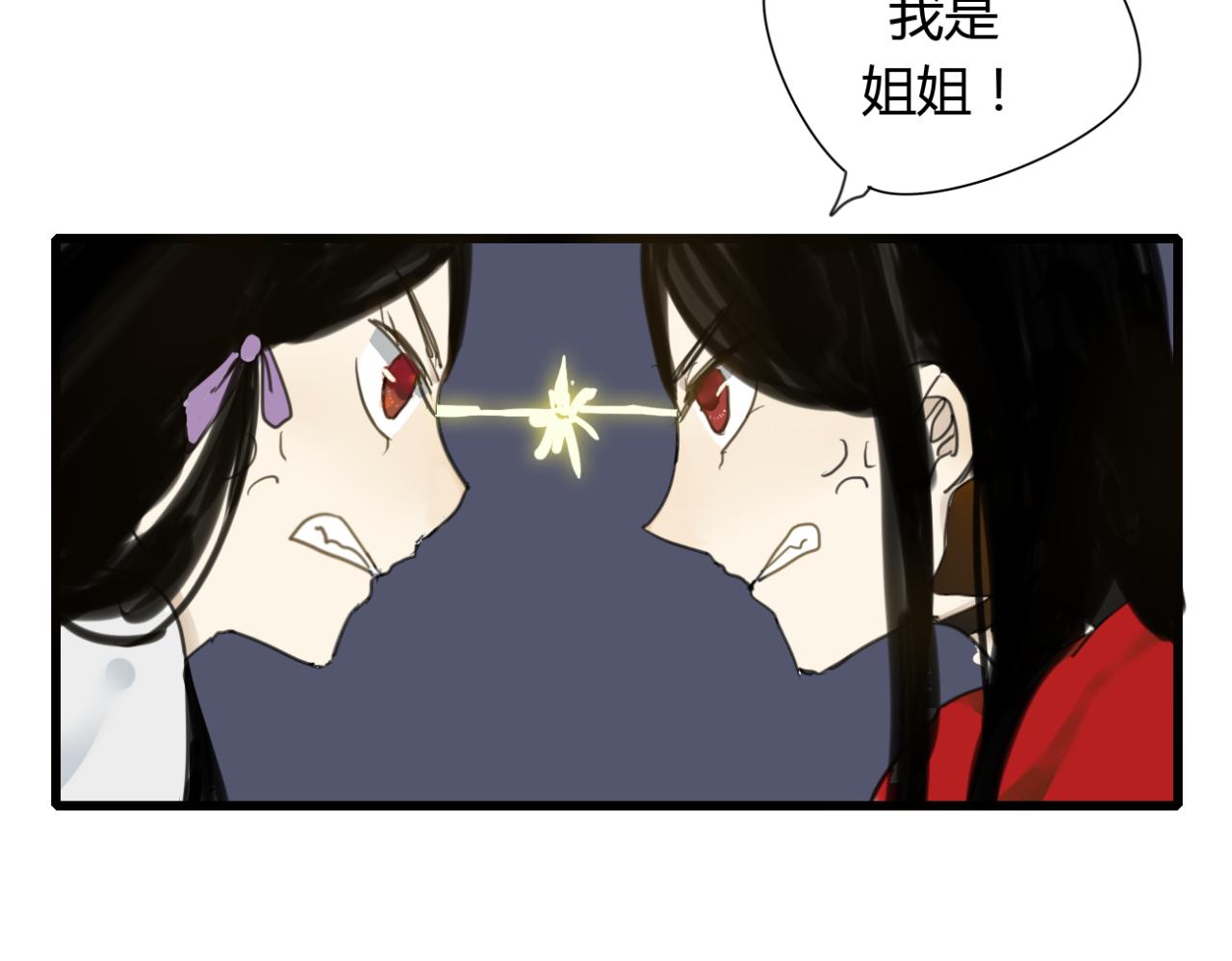 🍼堕仙诀 第10话 爱的人却不认得自己 第17页