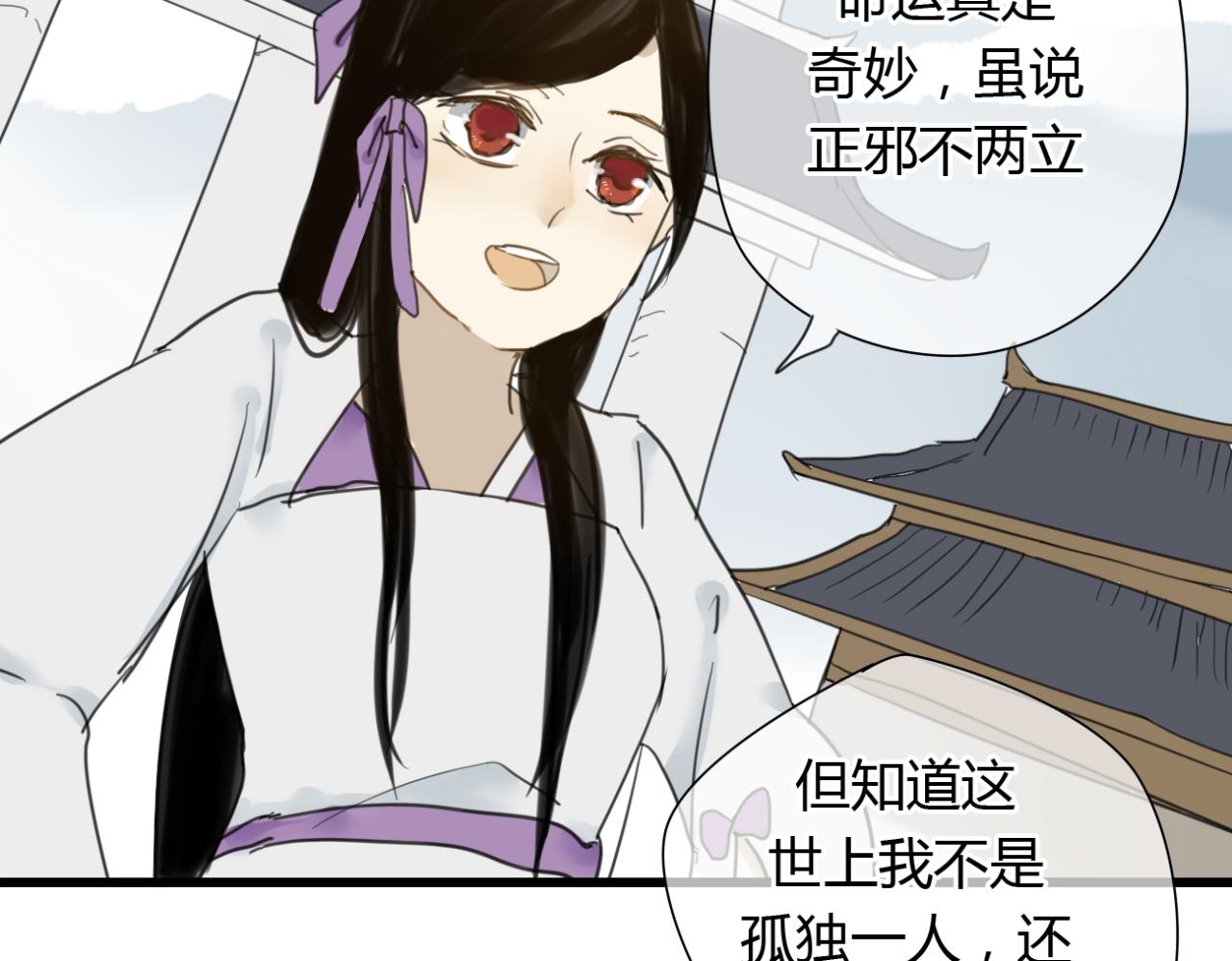 🍼堕仙诀 第10话 爱的人却不认得自己 第20页