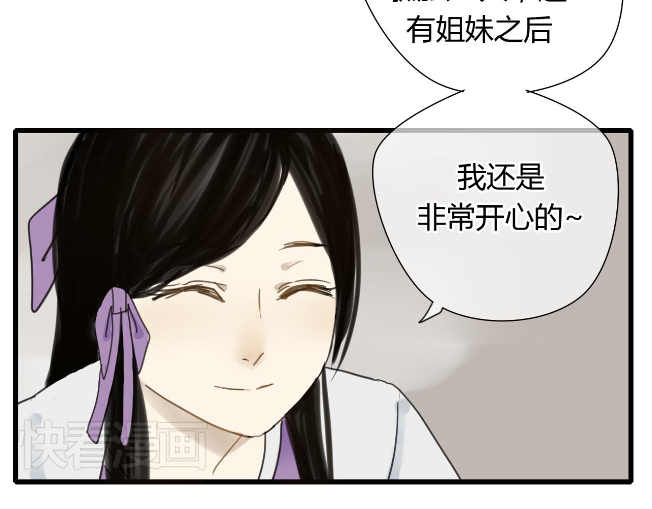 🍼堕仙诀 第10话 爱的人却不认得自己 第21页