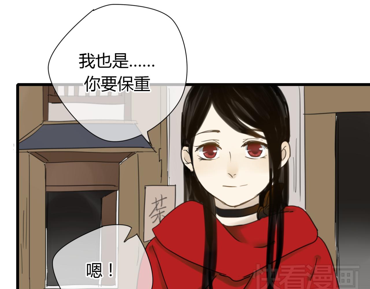 🍼堕仙诀 第10话 爱的人却不认得自己 第22页