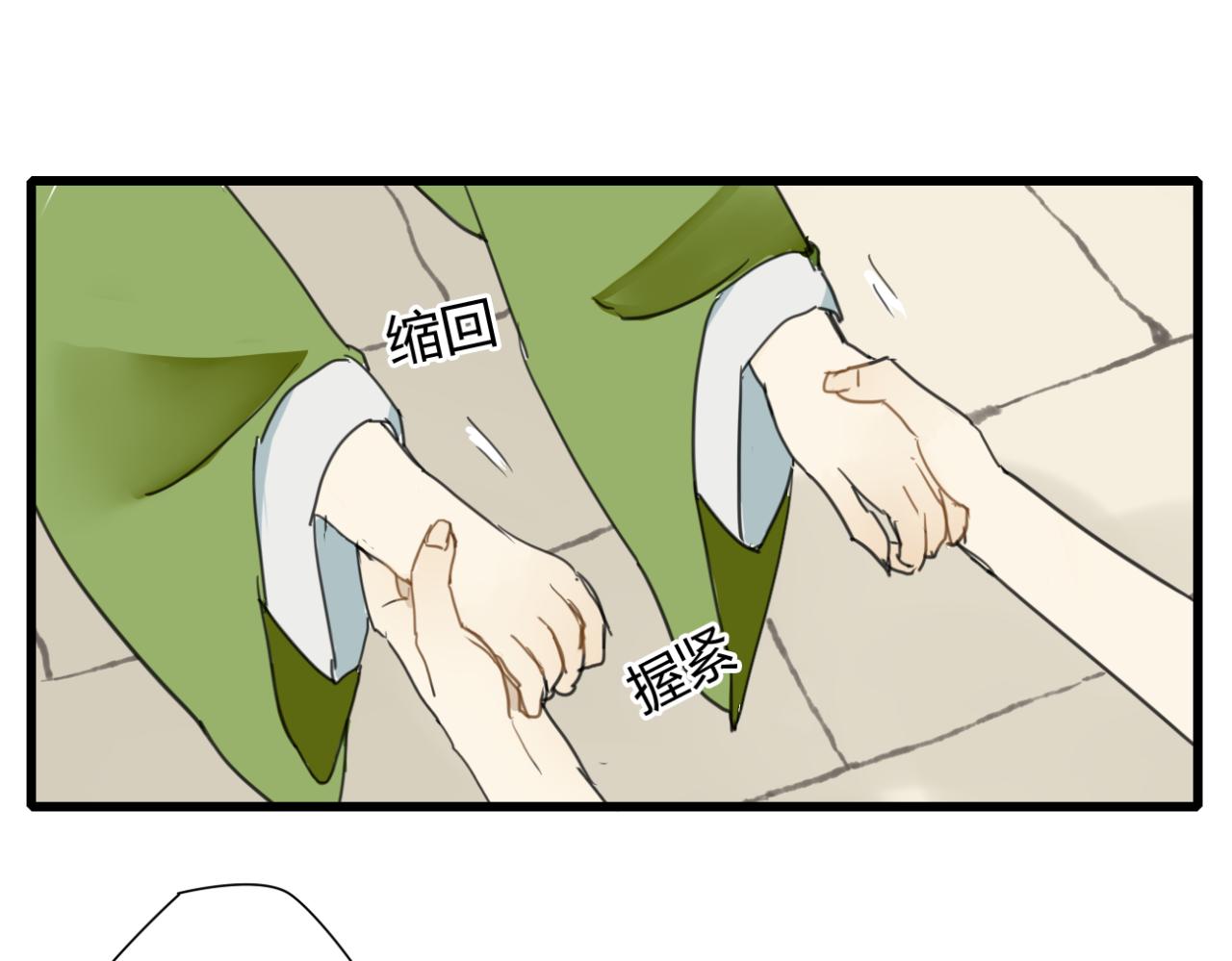 🍼堕仙诀 第10话 爱的人却不认得自己 第29页