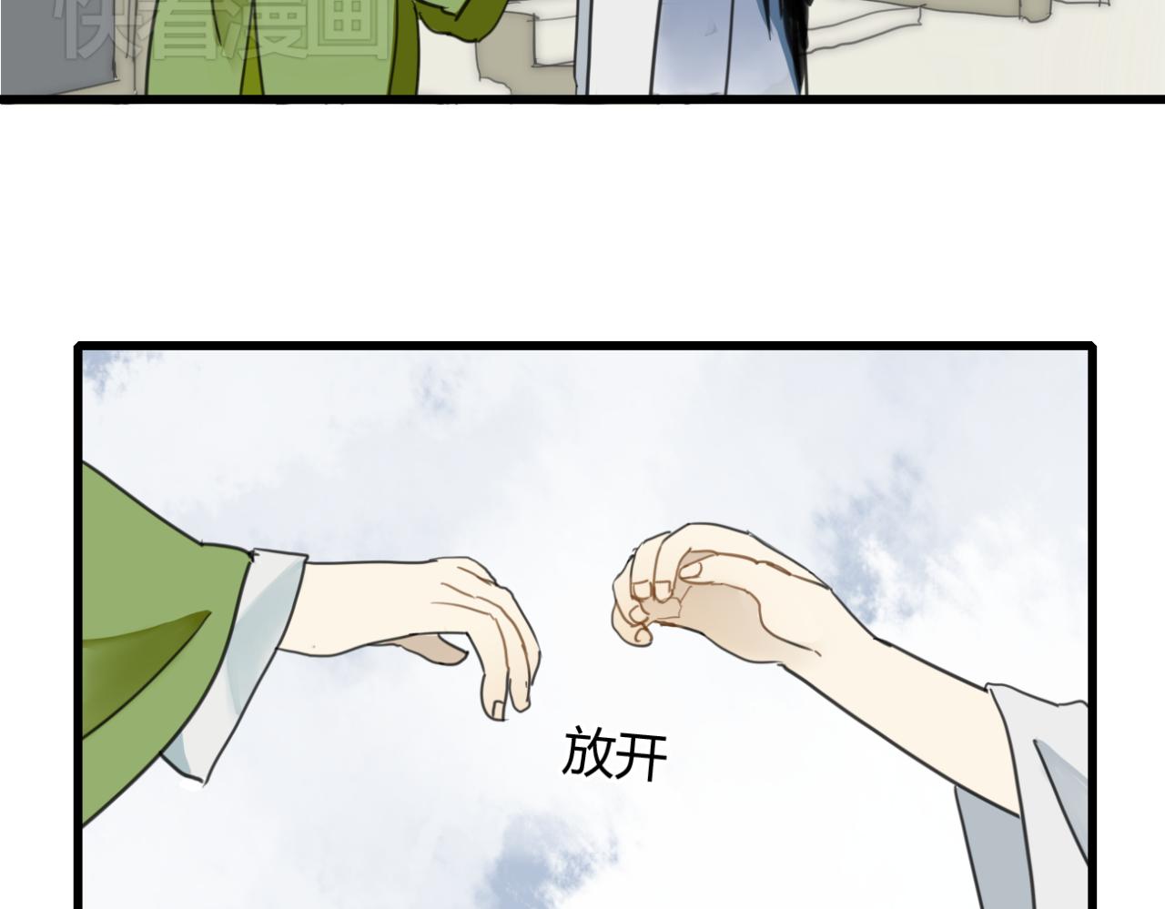 🍼堕仙诀 第10话 爱的人却不认得自己 第32页