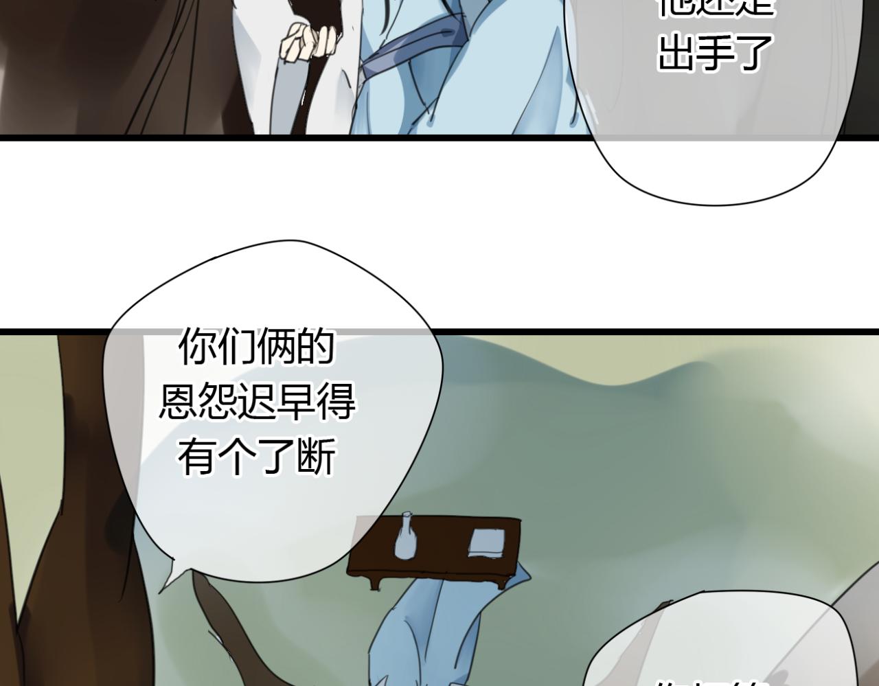 🍼堕仙诀 第10话 爱的人却不认得自己 第9页