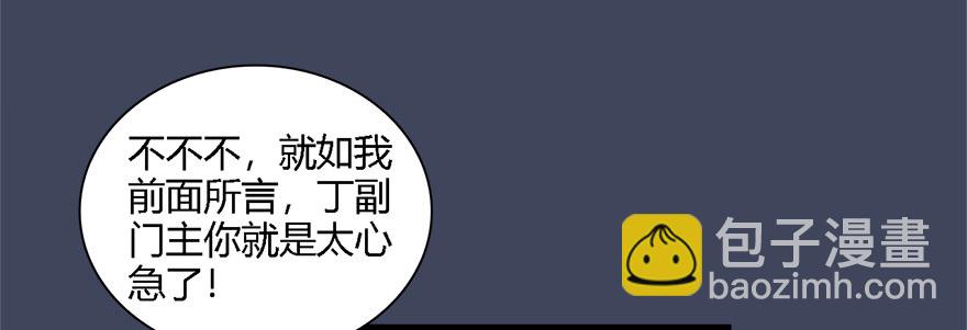 🍼堕玄师 011.合作 第11页
