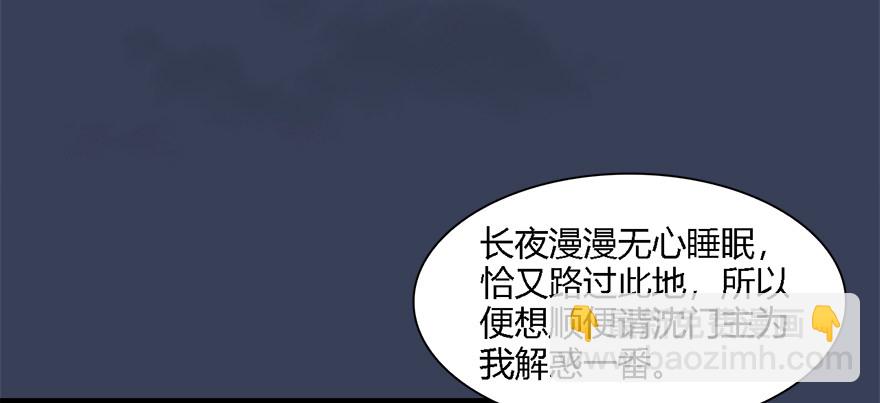 🍼堕玄师 011.合作 第23页