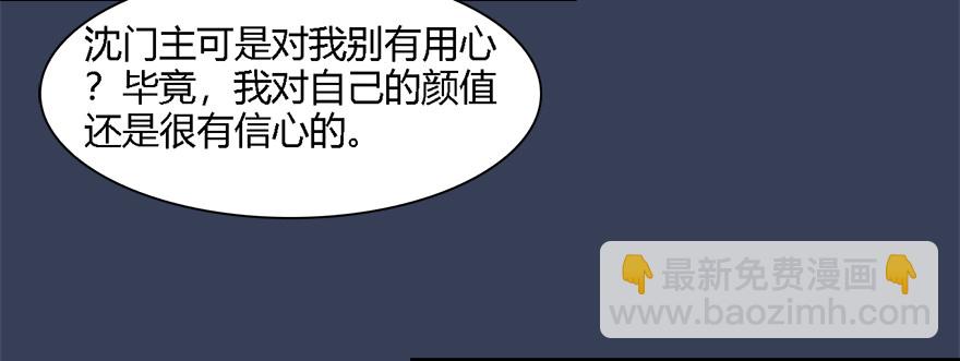 🍼堕玄师 011.合作 第25页